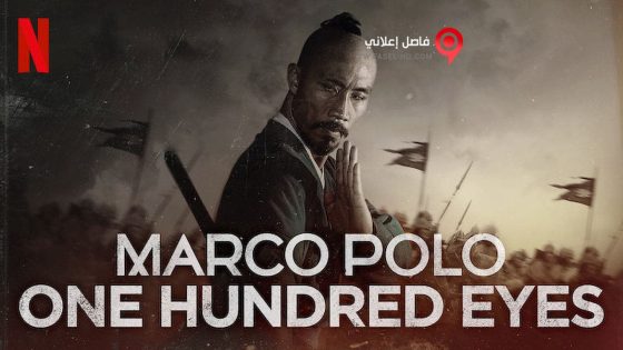 فيلم Marco Polo One Hundred Eyes 2015 مترجم