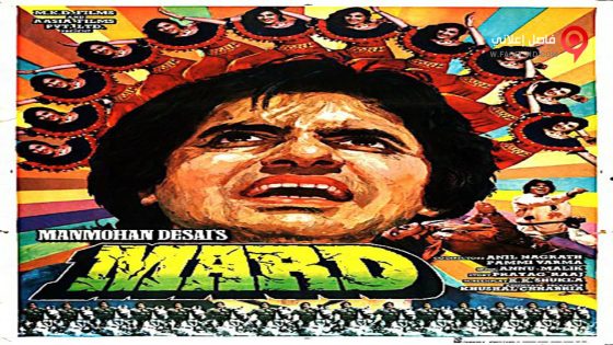 فيلم Mard 1985 مترجم