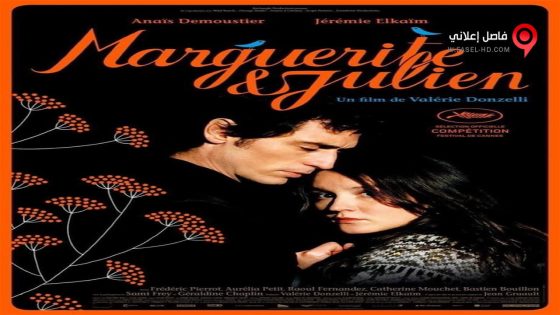فيلم Marguerite & Julien 2015 مترجم