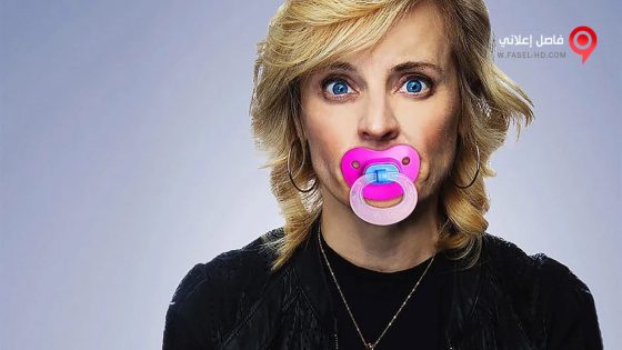 فيلم Maria Bamford Old Baby 2017 مترجم