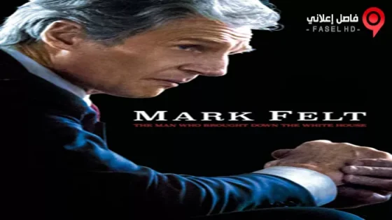 فيلم Mark Felt The Man Who Brought Down The White House 2017 مترجم