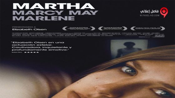 فيلم Martha Marcy May Marlene 2011 مترجم