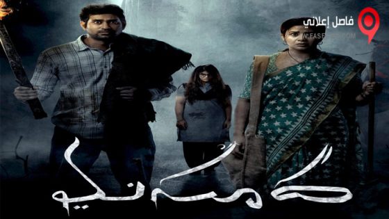 فيلم Masooda 2022 مترجم