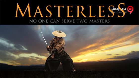 فيلم Masterless 2015 مترجم