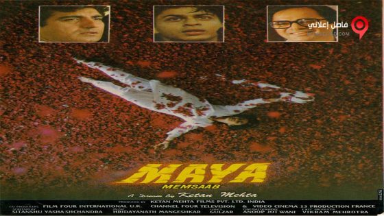 فيلم Maya 1993 مترجم
