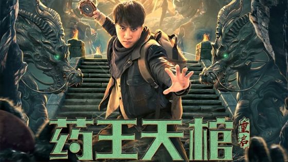 فيلم Medicine kings coffin 2022 مترجم