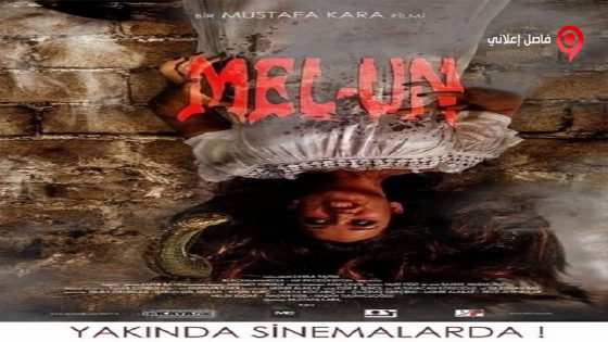 فيلم Mel-Un 2016 مترجم