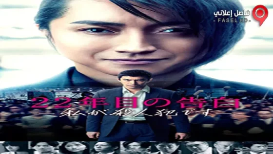 فيلم Memoirs Of A Murderer 2017 مترجم