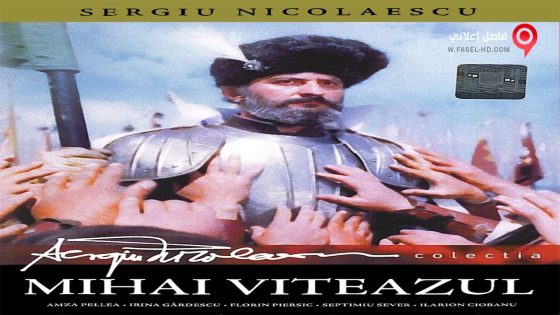 فيلم Michael the Brave 1971 مترجم