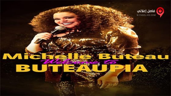 فيلم Michelle Buteau Welcome to Buteaupia 2020 مترجم