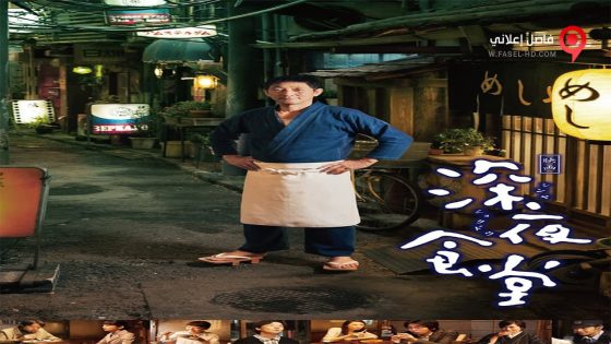 فيلم Midnight Diner 2014 مترجم