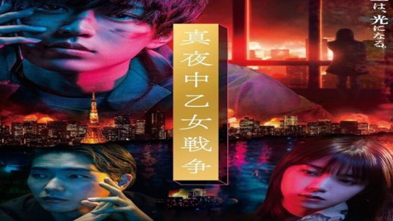 فيلم Midnight Maiden War 2022 مترجم