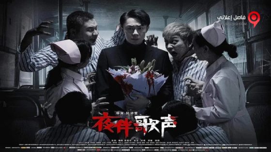 فيلم Midnight Melody 2019 مترجم