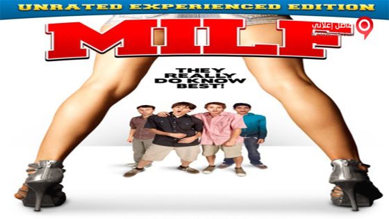 فيلم Milf 2010 مترجم