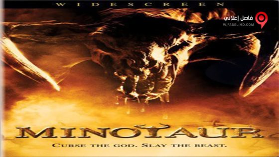 فيلم Minotaur 2006 مترجم