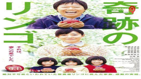 فيلم Miracle Apples 2013 مترجم