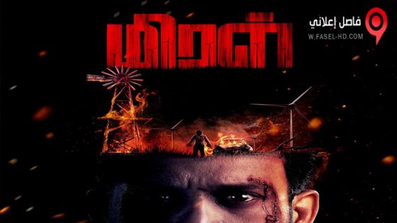 فيلم Miral 2022 مترجم