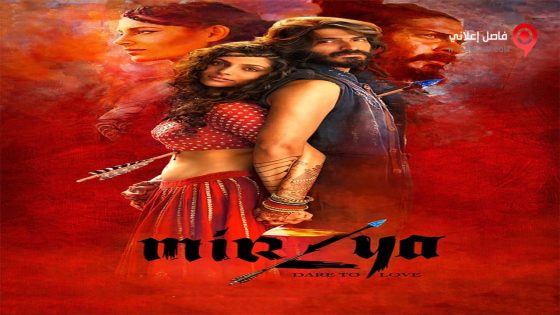 فيلم Mirzya 2016 مترجم