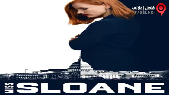 فيلم Miss Sloane 2017 مترجم