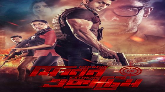 فيلم Mission Extreme 2021 مترجم