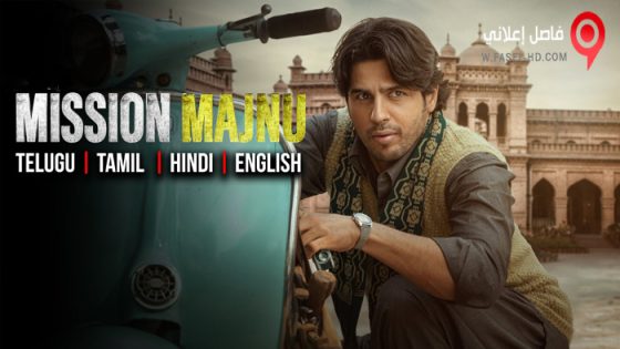 فيلم Mission Majnu 2023 مترجم