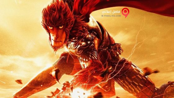 فيلم Monkey King Hero Is Back 2015 مترجم