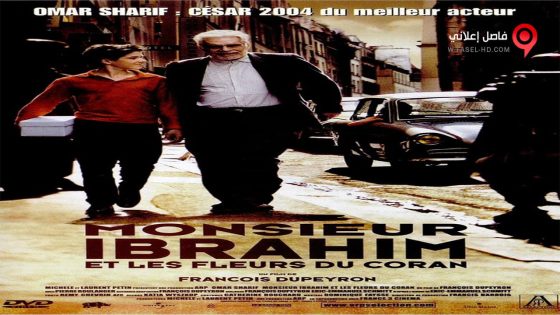 فيلم Monsieur Ibrahim 2003 مترجم