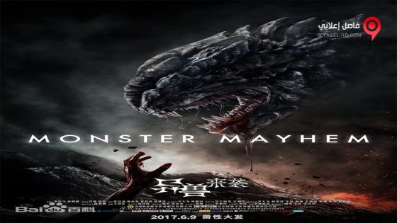 فيلم Monster Mayhem 2017 مترجم