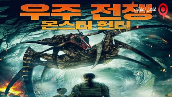 فيلم Monsters of War 2021 مترجم