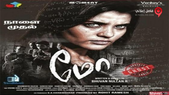 فيلم Moondram Ulaga Por 2016 مترجم