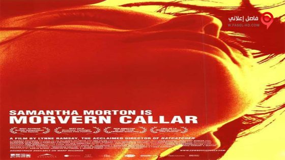 فيلم Morvern Callar 2002 مترجم