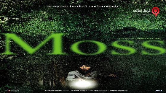 فيلم Moss 2010 مترجم