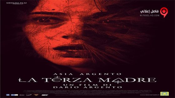 فيلم Mother of Tears 2007 مترجم