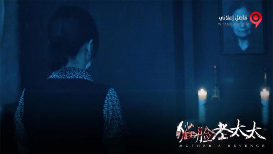 فيلم Mothers Revenge 2016 مترجم
