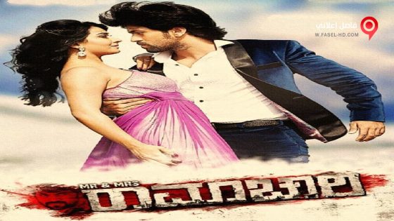 فيلم Mr and Mrs Ramachari 2014 مترجم