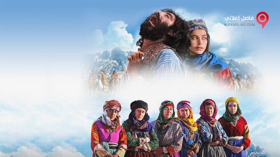 فيلم Mucize 2015 مترجم