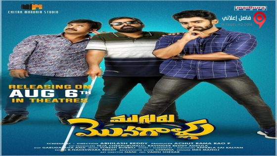 فيلم Mugguru Monagallu 2021 مترجم