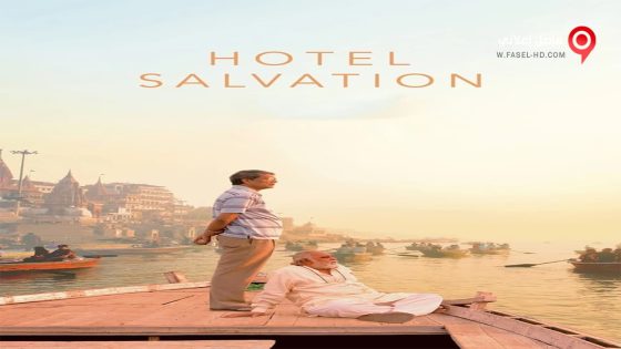 فيلم Mukti Bhawan 2016 مترجم