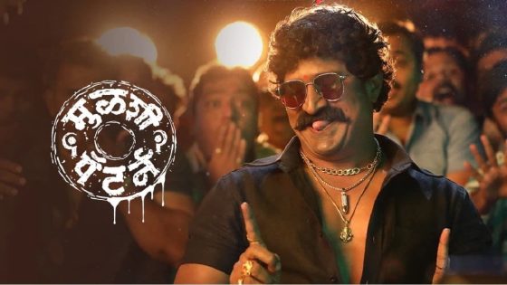 فيلم Mulshi Pattern 2018 مترجم