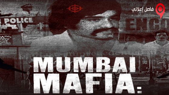 فيلم Mumbai Mafia: Police vs the Underworld 2023 مترجم