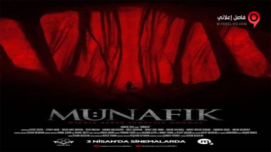 فيلم Munafik 2015 مترجم