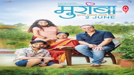 فيلم Muramba 2017 مترجم