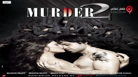 فيلم Murder 2 2011 مترجم