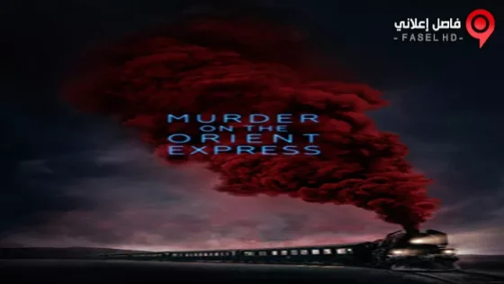فيلم Murder on the Orient Express 2017 مترجم