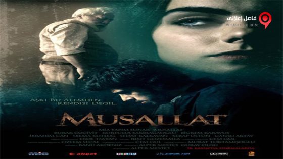 فيلم Musallat 2007 مترجم