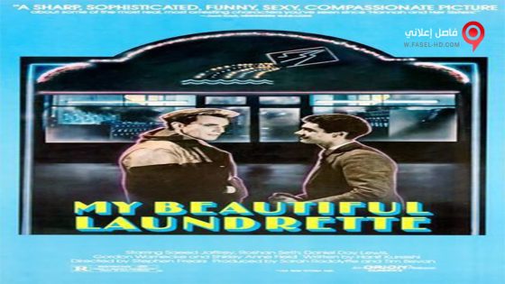 فيلم My Beautiful Laundrette 1985 مترجم