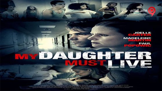 فيلم My Daughter Must Live 2014 مترجم