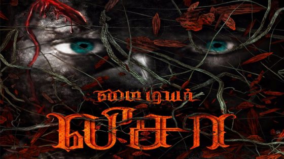 فيلم My Dear Lisa 2022 مترجم