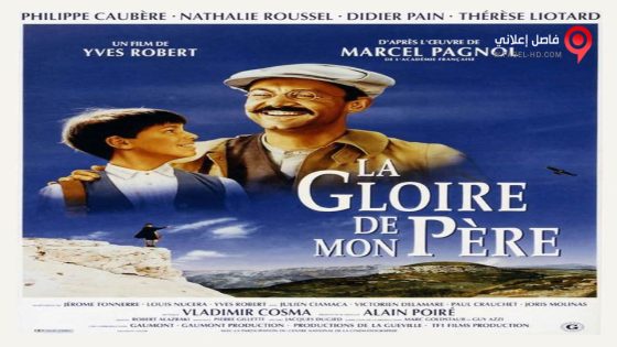 فيلم My Father’s Glory 1990 مترجم