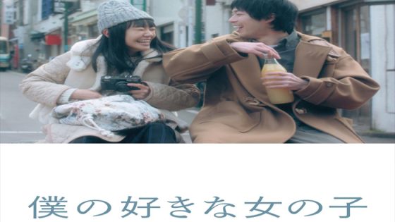 فيلم My Favorite Girl 2020 مترجم